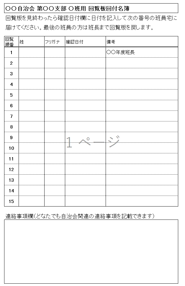 回覧板回付用名簿 各班用 Makorin S Tweets