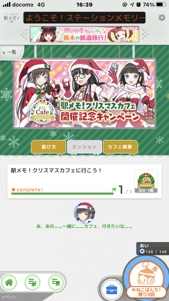 駅メモ Cafe Christmas Party Makorin S Tweets