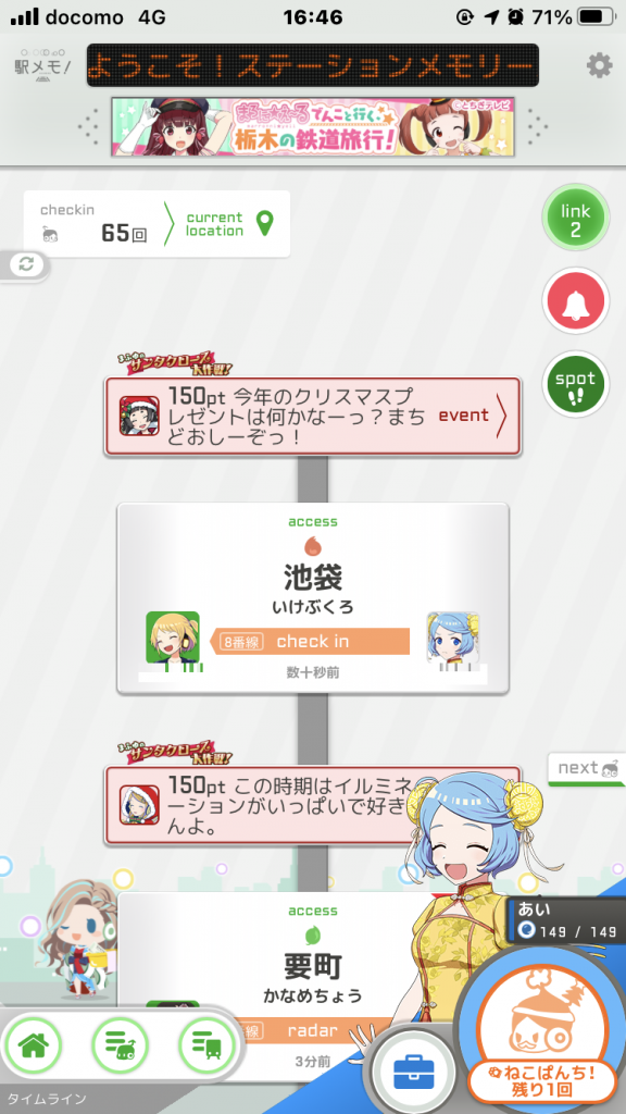 駅メモ Cafe Christmas Party Makorin S Tweets