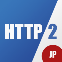 WordPress の設置先が HTTP/2 ウェブサーバーの注意点