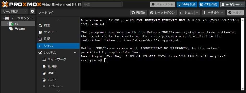 Proxmox 無償版のリポジトリ設定